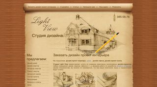 Скриншот сайта Light-view.Ru