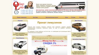 Скриншот сайта Limo-olimp.Ru