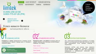 Скриншот сайта Limtek.Ru