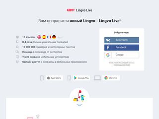 Скриншот сайта Lingvo-online.Ru