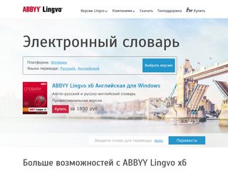 Скриншот сайта Lingvo.Ru