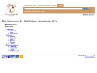 Скриншот сайта Link.Pozvonochnik.Info
