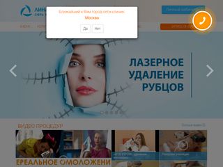 Скриншот сайта Linline-clinic.Ru