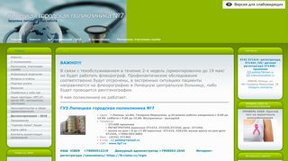 Скриншот сайта Lip7.Ru