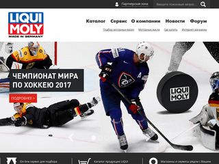 Скриншот сайта Liquimoly.Ru