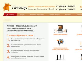 Скриншот сайта Liscar.Ru