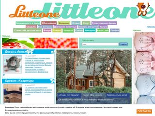 Скриншот сайта Littleone.Ru