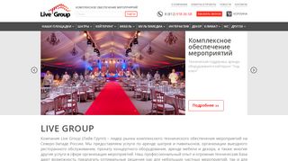 Скриншот сайта Live-event.Ru