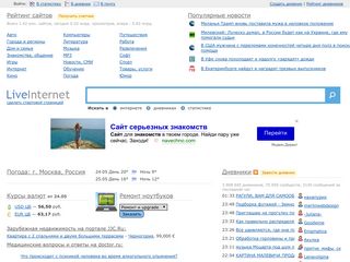 Скриншот сайта Liveinternet.Ru