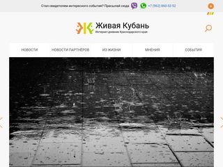 Скриншот сайта Livekuban.Ru