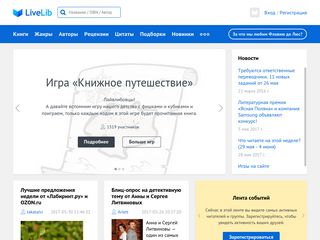 Скриншот сайта LiveLib.Ru