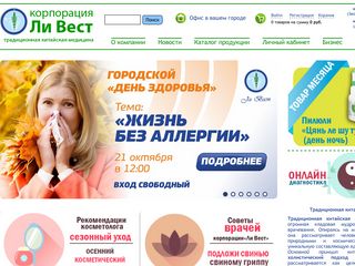 Скриншот сайта Liwest.Ru