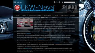 Скриншот сайта Lkw-neva.Ru