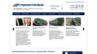 Скриншот сайта Locotrans.Ru