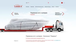 Скриншот сайта Logex.Ru