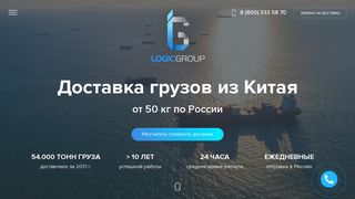 Скриншот сайта Logicgroup.Ru