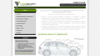 Скриншот сайта Logicsecurity.Ru