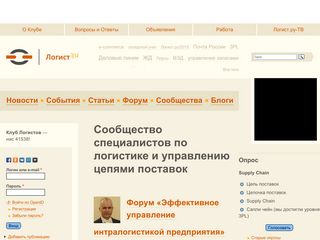Скриншот сайта Logist.Ru