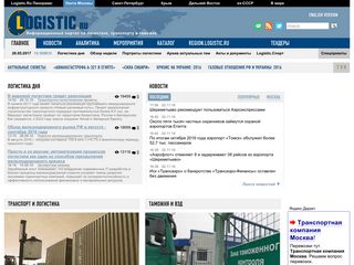 Скриншот сайта Logistic.Ru