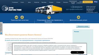 Скриншот сайта Logisticcom.Ru