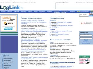 Скриншот сайта Loglink.Ru