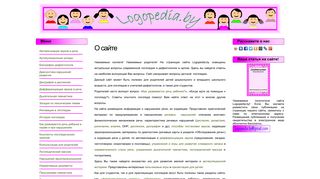 Скриншот сайта Logopedia.By