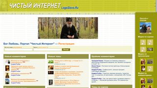 Скриншот сайта Logoslovo.Ru