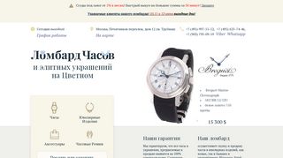 Скриншот сайта Lombard-chasov.Ru