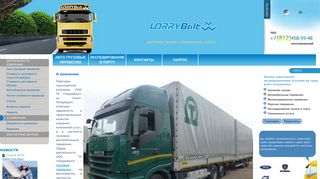 Скриншот сайта Lorry-balt.Ru
