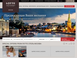 Скриншот сайта Lottehotel.Ru