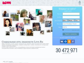 Скриншот сайта Love.Ru