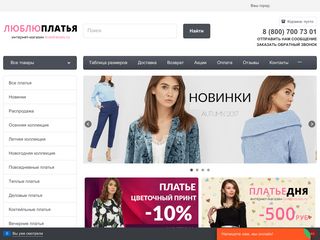 Скриншот сайта Lovedresses.Ru