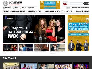 Скриншот сайта Lover.Ru