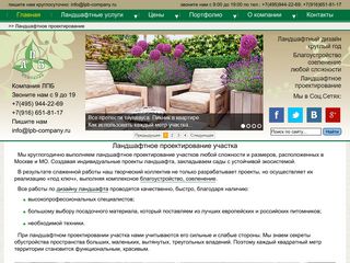 Скриншот сайта Lpb-company.Ru