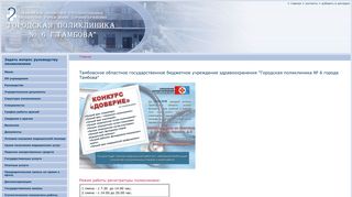 Скриншот сайта Lpu6-tmb.Ru