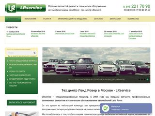 Скриншот сайта Lrservice.Ru
