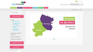 Скриншот сайта Lugansk.Ukrtelecom.Ua