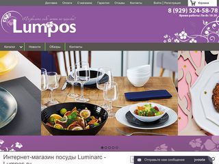 Скриншот сайта Lumpos.Ru