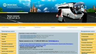 Скриншот сайта Luxbus.Ru