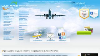 Скриншот сайта Luxpro.Ru