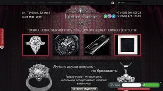 Скриншот сайта Luxury-bazaar.Ru