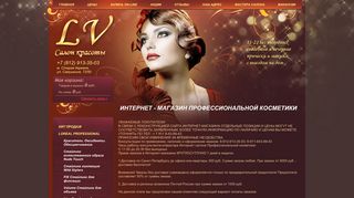 Скриншот сайта Lvsalon.Ru