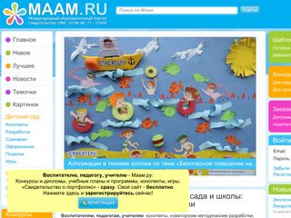 Скриншот сайта Maam.Ru