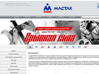 Скриншот сайта Mactak.Ru