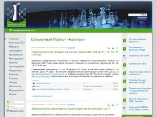 Скриншот сайта Maestrochess.Ru