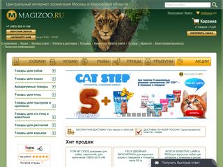 Скриншот сайта Magizoo.Ru