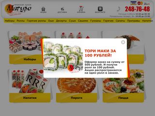 Скриншот сайта Maguro-sushi.Ru