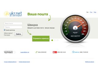 Скриншот сайта Mail.Ukr.Net