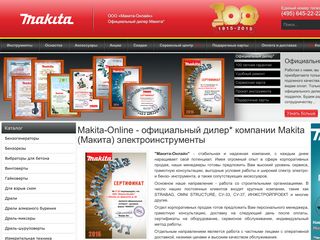 Скриншот сайта Makita-online.Ru