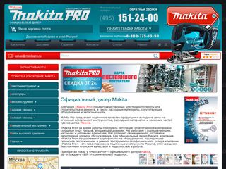 Скриншот сайта Makitapro.Ru